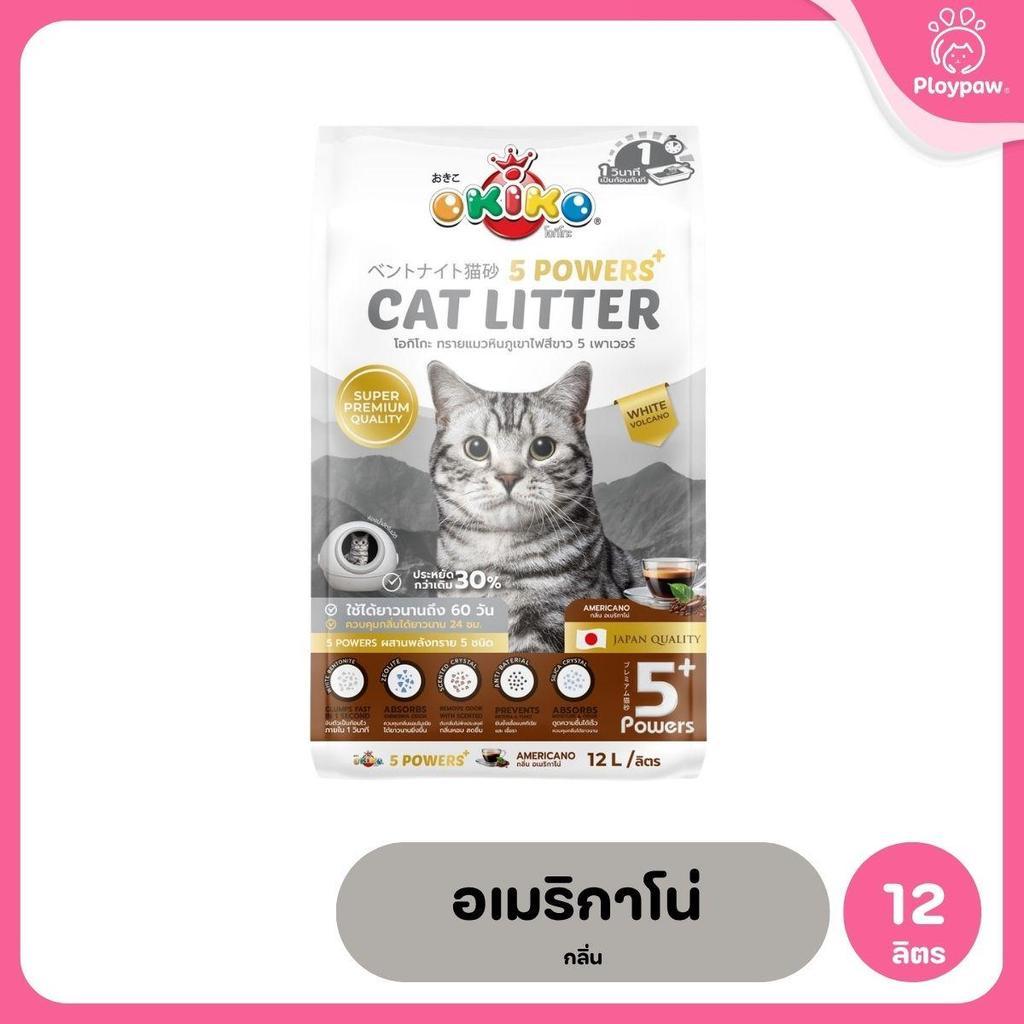 [ยกกระสอบ 24 ลิตร] OKIKO ทรายแมวหินภูเขาไฟ 5 Powers เกรดพรีเมียม ทรายแมวภูเขาไฟ 12 ลิตร(12l./10kg.) 2 ถุง