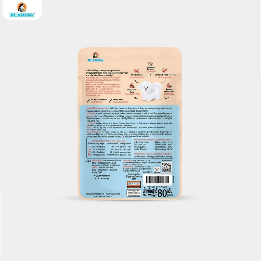 อาหารเปียกสุนัขแบร์ริ่ง [ยกลัง 48 ซอง] BEARING โภชนาการครบถ้วนและสมดุล Complete&Balanced Nutrition สูตรสำหรับสุนัข 80g.