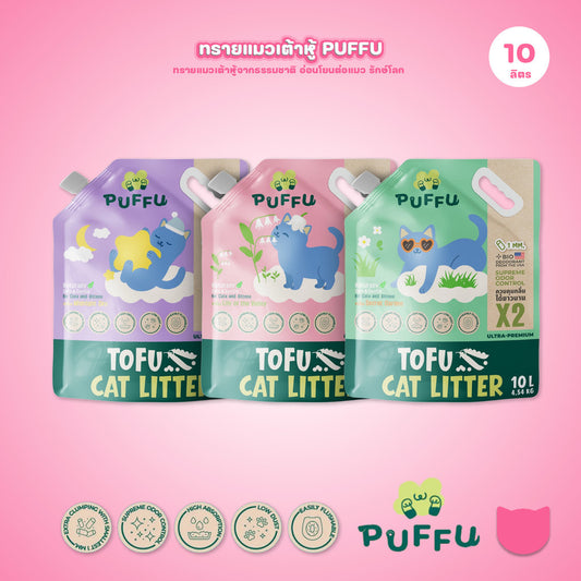[10 ลิตร] PUFFU ทรายแมวเต้าหู้ Ultra Premium มี 3 กลิ่น (Cat Litter,Okiko,Tofu)