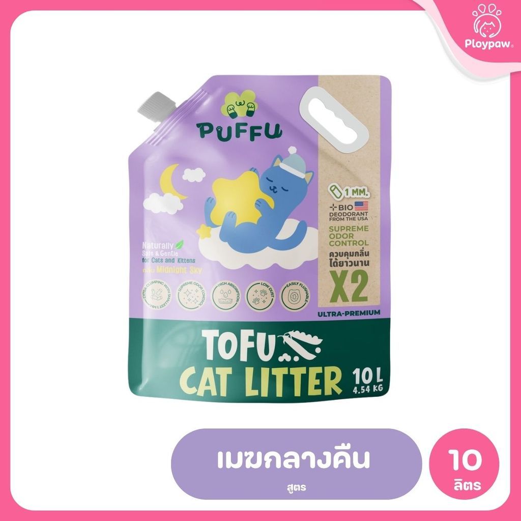 [10 ลิตร] PUFFU ทรายแมวเต้าหู้ Ultra Premium มี 3 กลิ่น (Cat Litter,Okiko,Tofu)
