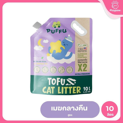 [10 ลิตร] PUFFU ทรายแมวเต้าหู้ Ultra Premium มี 3 กลิ่น (Cat Litter,Okiko,Tofu)