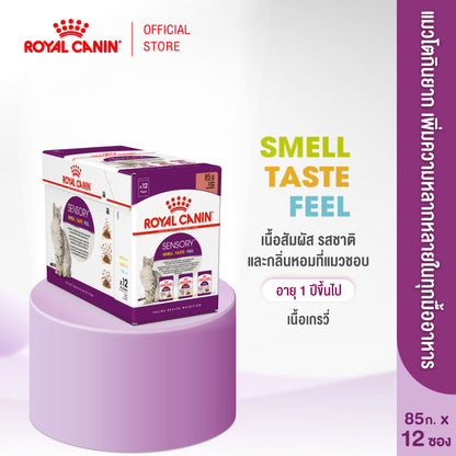 [ยกโหล 12 ซอง] Royal Canin Sensory Multipack อาหารเปียกแมวโต รวม 3 สูตร Smell Feel Taste แบบเกรวี่ อายุ 1 ปีขึ้น