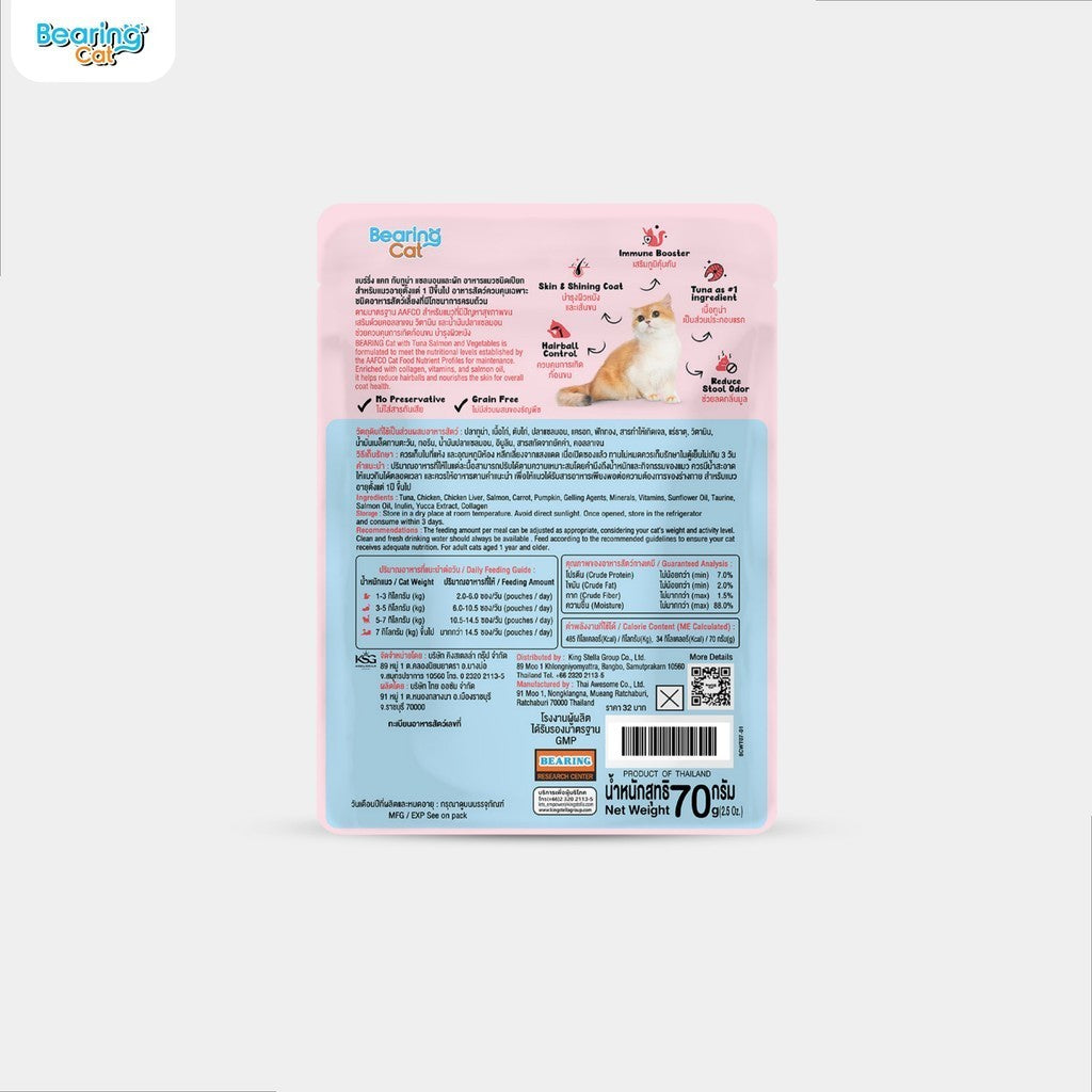 อาหารเปียกแมวแบร์ริ่ง [1 ซอง] BEARING  สูตรโภชนาการครบถ้วนและสมดุล (Complete & Balanced Nutrition) สูตรสำหรับแมว 70g.