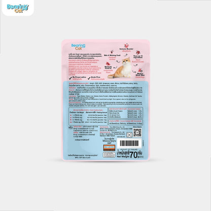 อาหารเปียกแมวแบร์ริ่ง [1 ซอง] BEARING  สูตรโภชนาการครบถ้วนและสมดุล (Complete & Balanced Nutrition) สูตรสำหรับแมว 70g.