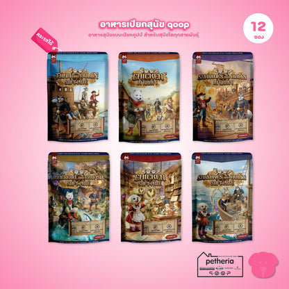 [ยกกล่อง 12 ซอง] อาหารเปียกสุนัขคูปป์ qoop Pouch สำหรับสุนัขทุกช่วงวัย ขนาด 70 กรัม (Dog Wet Food,qoop,Petheria)