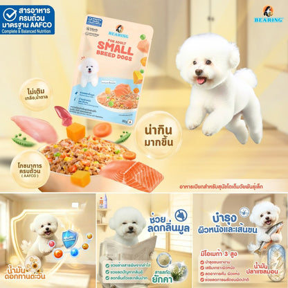 อาหารเปียกสุนัขแบร์ริ่ง [ยกโหล 12 ซอง] BEARING โภชนาการครบถ้วนและสมดุล Complete&Balanced Nutrition สูตรสำหรับสุนัข 80g.