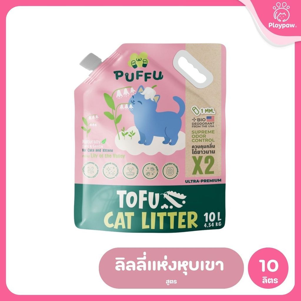 [10 ลิตร] PUFFU ทรายแมวเต้าหู้ Ultra Premium มี 3 กลิ่น (Cat Litter,Okiko,Tofu)