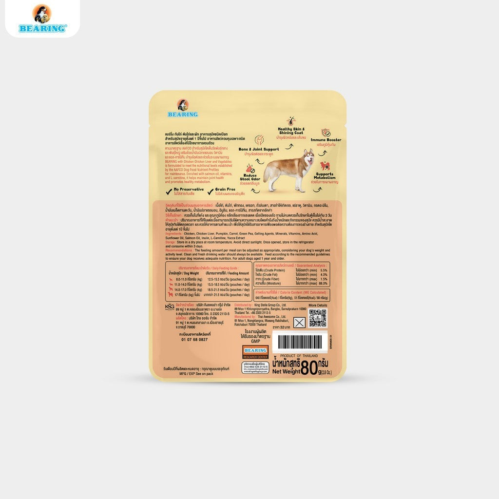 อาหารเปียกสุนัขแบร์ริ่ง [1 ซอง] BEARING โภชนาการครบถ้วนและสมดุล (Complete & Balanced Nutrition) สูตรสำหรับสุนัข 80g.