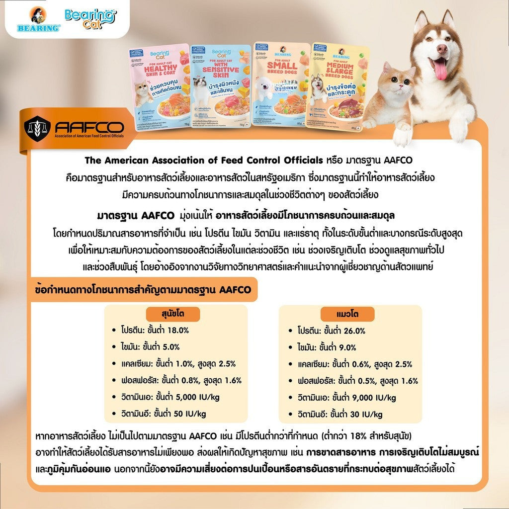 อาหารเปียกแมวแบร์ริ่ง [ยกโหล 12 ซอง] BEARING  โภชนาการครบถ้วนและสมดุล (Complete & Balanced Nutrition) สูตรสำหรับแมว 70g.