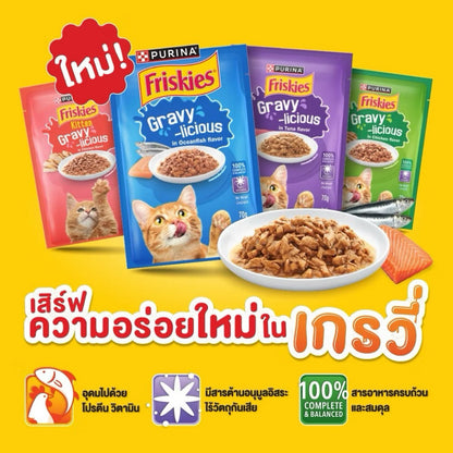 [ยกลัง 24 ซอง] Friskies Pouch ฟริสกี้ อาหารเปียกแมว ขนาดซอง 70 กรัม (Cat Wet Food,Friskies,Pouch)