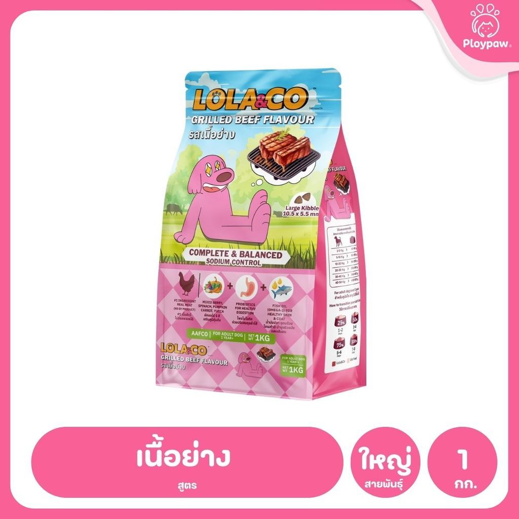 [1 กก.] อาหารสุนัขโลล่าแอนด์โค Lola&Co อาหารสุนัขแบบเม็ด ขนาด 1 กก. (Dry Dog Food, โลล่าแอนด์โค)