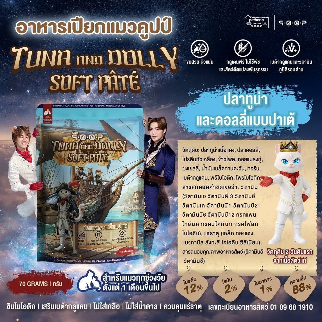 [ยกลัง 120 ซอง] อาหารเปียกแมวคูปป์ qoop Pouch สำหรับแมวทุกช่วงวัย ขนาด 70 กรัม (Cat Wet Food,qoop,Petheria)