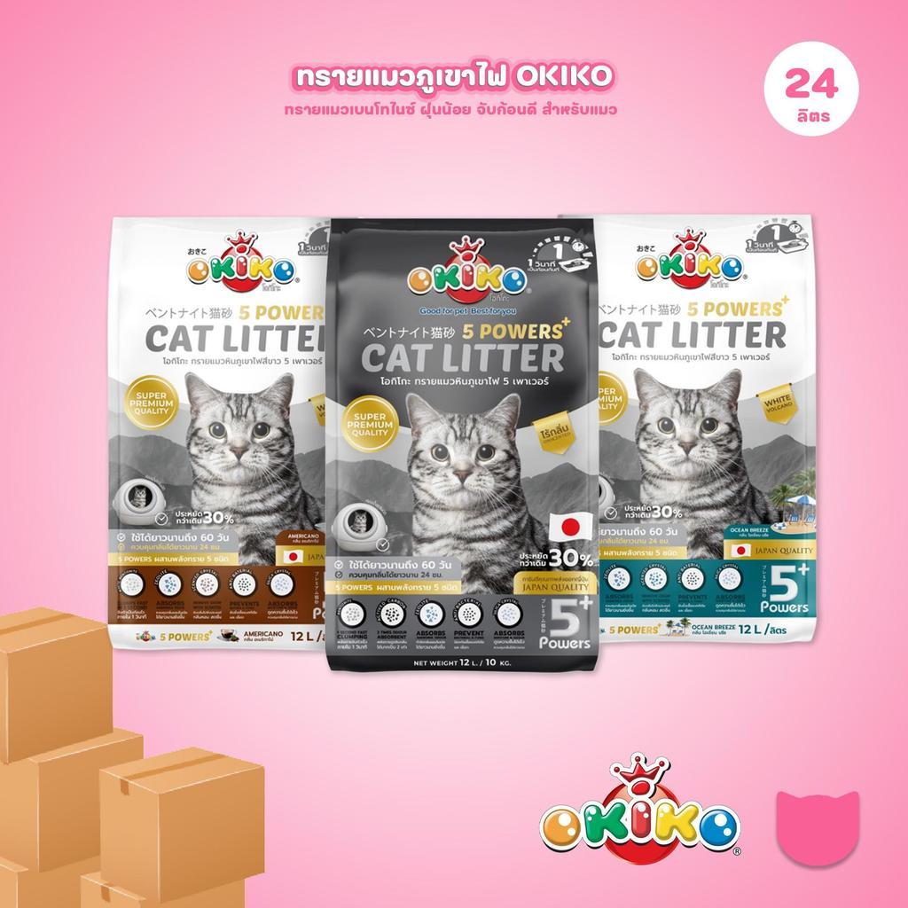 [ยกกระสอบ 24 ลิตร] OKIKO ทรายแมวหินภูเขาไฟ 5 Powers เกรดพรีเมียม ทรายแมวภูเขาไฟ 12 ลิตร(12l./10kg.) 2 ถุง