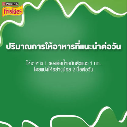 [1 ซอง] Friskies Pouch ฟริสกี้ อาหารเปียกแมว ขนาดซอง 70 กรัม (Cat Wet Food,Friskies,Pouch)
