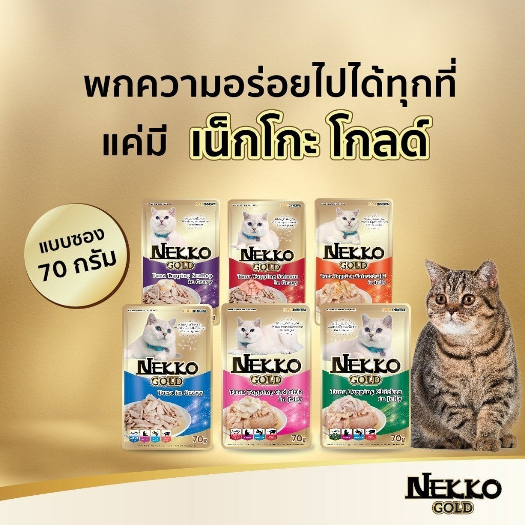 [ยกลัง 48 ซอง] Nekko Gold Pouch อาหารเปียกแมวเน็กโกะโกลด์  6 สูตร สำหรับแมว 6 เดือน (เยลลี่,เกรวี่,Wet Cat Food,เน็กโกะ)