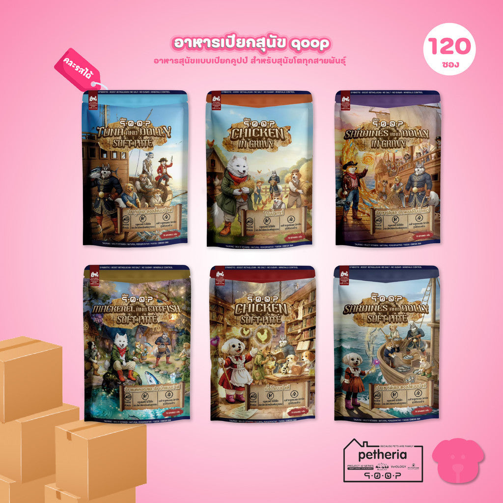 [ยกลัง 120 ซอง] อาหารเปียกสุนัขคูปป์ qoop Pouch สำหรับสุนัขทุกช่วงวัย ขนาด 70 กรัม (Dog Wet Food,qoop,Petheria)