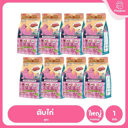 [ยกลัง 8*1 กก.] อาหารสุนัขโลล่าแอนด์โค Lola&Co อาหารสุนัขแบบเม็ด ขนาด 1 กก. (Dry Dog Food, โลล่าแอนด์โค)