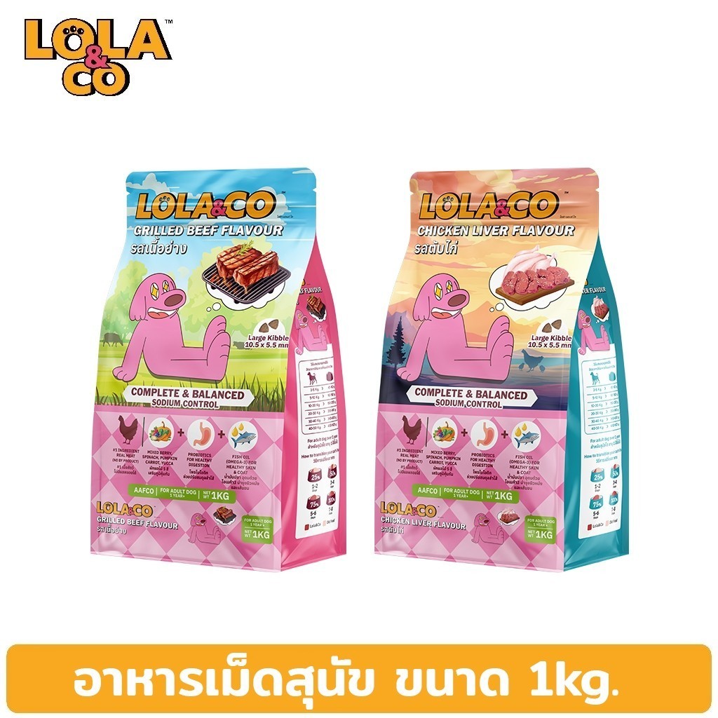 [ยกกระสอบ 7 กก.] อาหารสุนัขโลล่าแอนด์โค Lola&Co อาหารสุนัขแบบเม็ด ขนาด 1 กก. (Dry Dog Food, โลล่าแอนด์โค)