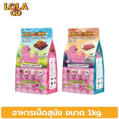 [ยกกระสอบ 7 กก.] อาหารสุนัขโลล่าแอนด์โค Lola&Co อาหารสุนัขแบบเม็ด ขนาด 1 กก. (Dry Dog Food, โลล่าแอนด์โค)