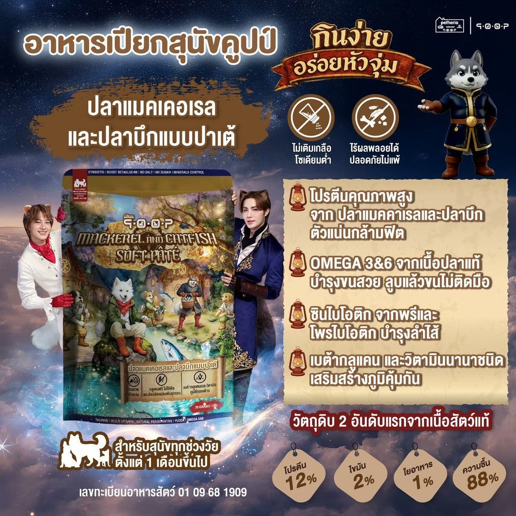 [ยกกล่อง 12 ซอง] อาหารเปียกสุนัขคูปป์ qoop Pouch สำหรับสุนัขทุกช่วงวัย ขนาด 70 กรัม (Dog Wet Food,qoop,Petheria)
