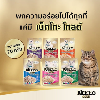 [1 ซอง] Nekko Gold Pouch อาหารเปียกแมวเน็กโกะโกลด์  6 สูตร สำหรับแมว 6 เดือน (เยลลี่,เกรวี่,Wet Cat Food,เน็กโกะ)