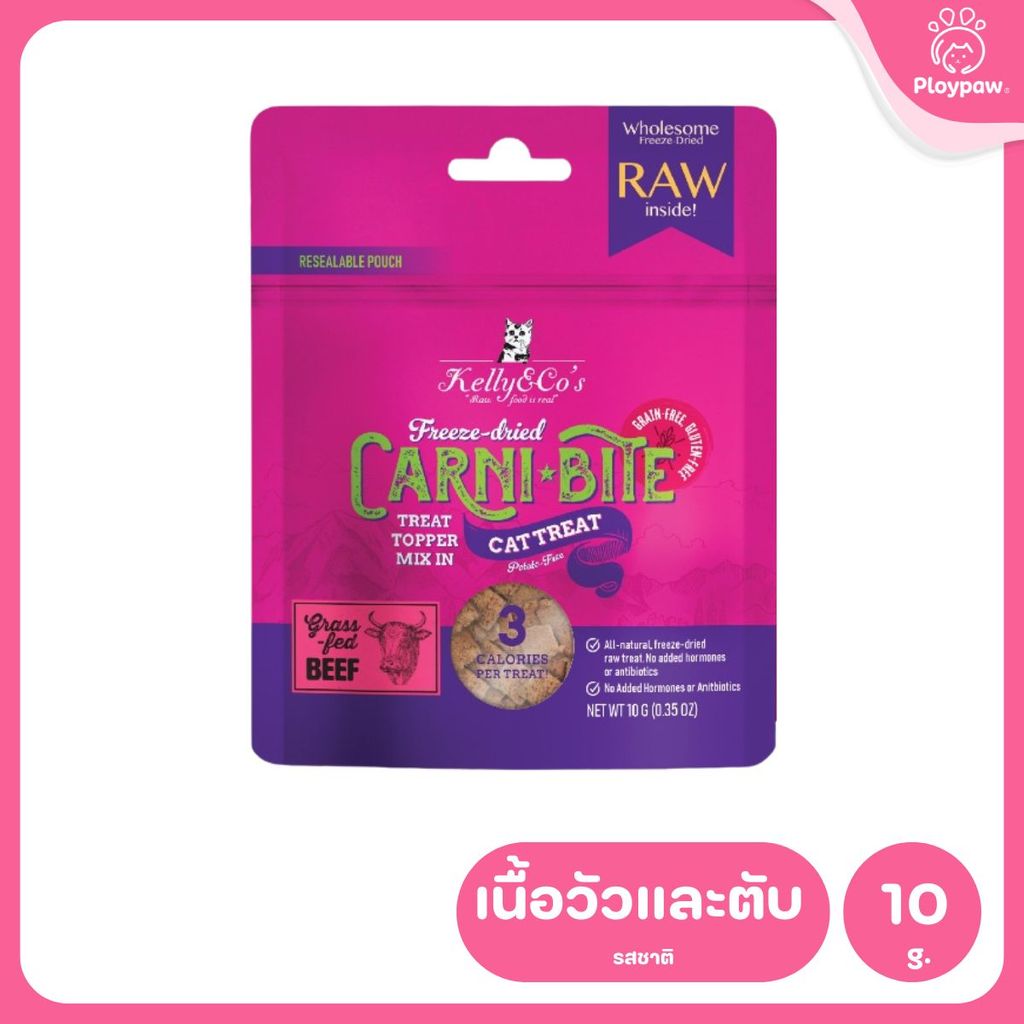 Kelly&Co's เคลลี่แอนด์โค คาร์นิไบท์ (Carni-bite) ขนมฟรีซดรายแบบนิ่มเพื่อสุขภาพ สำหรับแมว ขนาด 10 กรัม