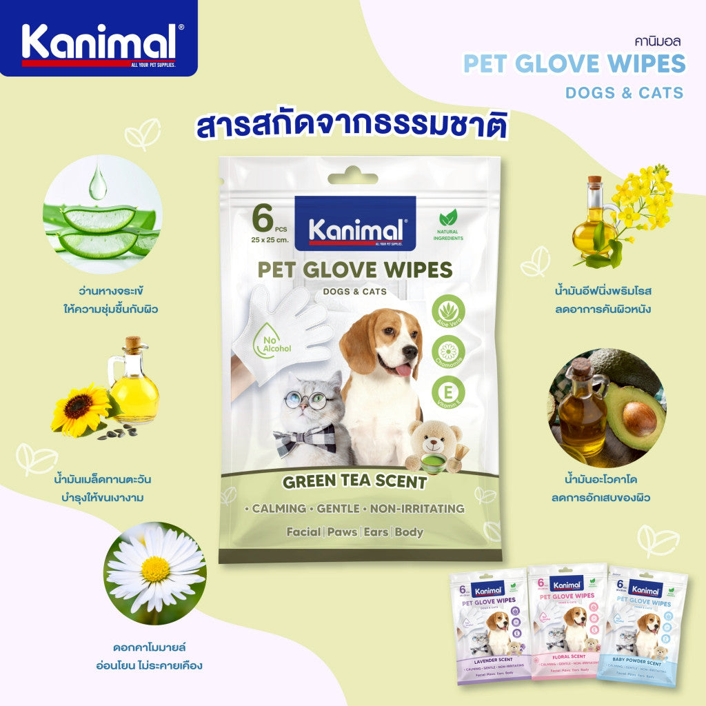 Kanimal Pet Glove Wipes ถุงมืออาบน้ำแห้ง ใช้งานง่าย อ่อนโยน ไม่ระคายเคือง สำหรับสัตว์เลี้ยง (6 Pcs / Pack)