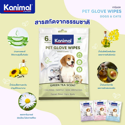 Kanimal Pet Glove Wipes ถุงมืออาบน้ำแห้ง ใช้งานง่าย อ่อนโยน ไม่ระคายเคือง สำหรับสัตว์เลี้ยง (6 Pcs / Pack)