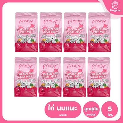Pramy For Dogs [ยกลัง 8 ถุง*1-1.3 กก.] อาหารสุนัขพรามี่ ปราศจากผลพลอยได้ ผักและผลไม้ 5 สี อาหารเม็ด ขนาด 1-1.3 กก.