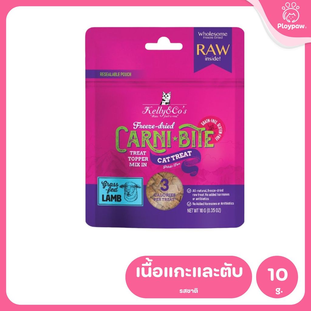 Kelly&Co's เคลลี่แอนด์โค คาร์นิไบท์ (Carni-bite) ขนมฟรีซดรายแบบนิ่มเพื่อสุขภาพ สำหรับแมว ขนาด 10 กรัม