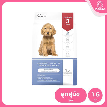 อาหารสุนัขเพ็ทเทอเรีย [1.5kg] Petheria Dog อาหารสุนัข ลดขนร่วง กลิ่นตัวกลิ่นปาก Gluten Free ไม่เติมเกลือ ขนาด 1.5 kg