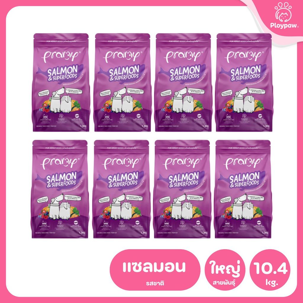 Pramy For Dogs [ยกลัง 8 ถุง*1-1.3 กก.] อาหารสุนัขพรามี่ ปราศจากผลพลอยได้ ผักและผลไม้ 5 สี อาหารเม็ด ขนาด 1-1.3 กก.