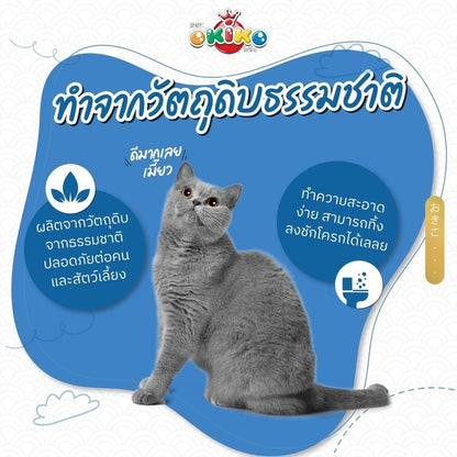 OKIKO [6 ลิตร] Premium Tofu Cat Litter ทรายแมวเต้าหู้ธรรมชาติ จับก้อนไว ควบคุมกลิ่นดีเยี่ยม ขนาด 6 ลิตร