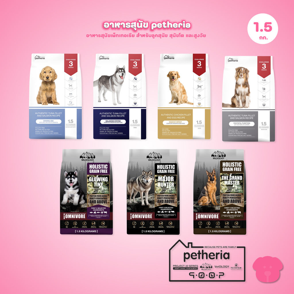 อาหารสุนัขเพ็ทเทอเรีย [1.5kg] Petheria Dog อาหารสุนัข ลดขนร่วง กลิ่นตัวกลิ่นปาก Gluten Free ไม่เติมเกลือ ขนาด 1.5 kg