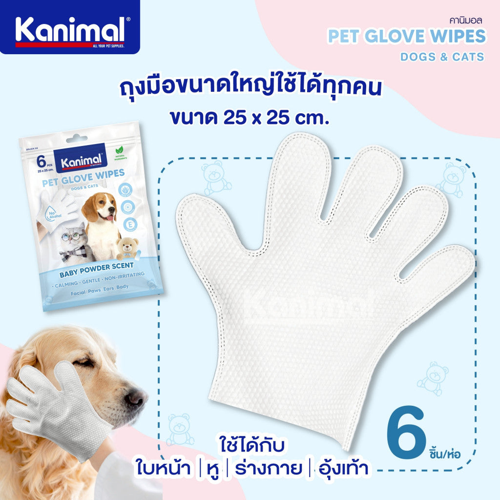 Kanimal Pet Glove Wipes ถุงมืออาบน้ำแห้ง ใช้งานง่าย อ่อนโยน ไม่ระคายเคือง สำหรับสัตว์เลี้ยง (6 Pcs / Pack)