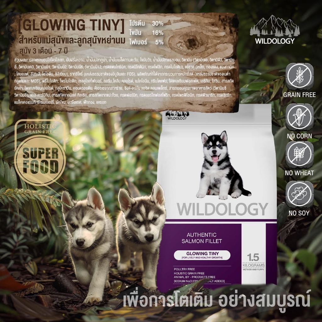 อาหารสุนัขเพ็ทเทอเรีย [1.5kg] Petheria Dog อาหารสุนัข ลดขนร่วง กลิ่นตัวกลิ่นปาก Gluten Free ไม่เติมเกลือ ขนาด 1.5 kg