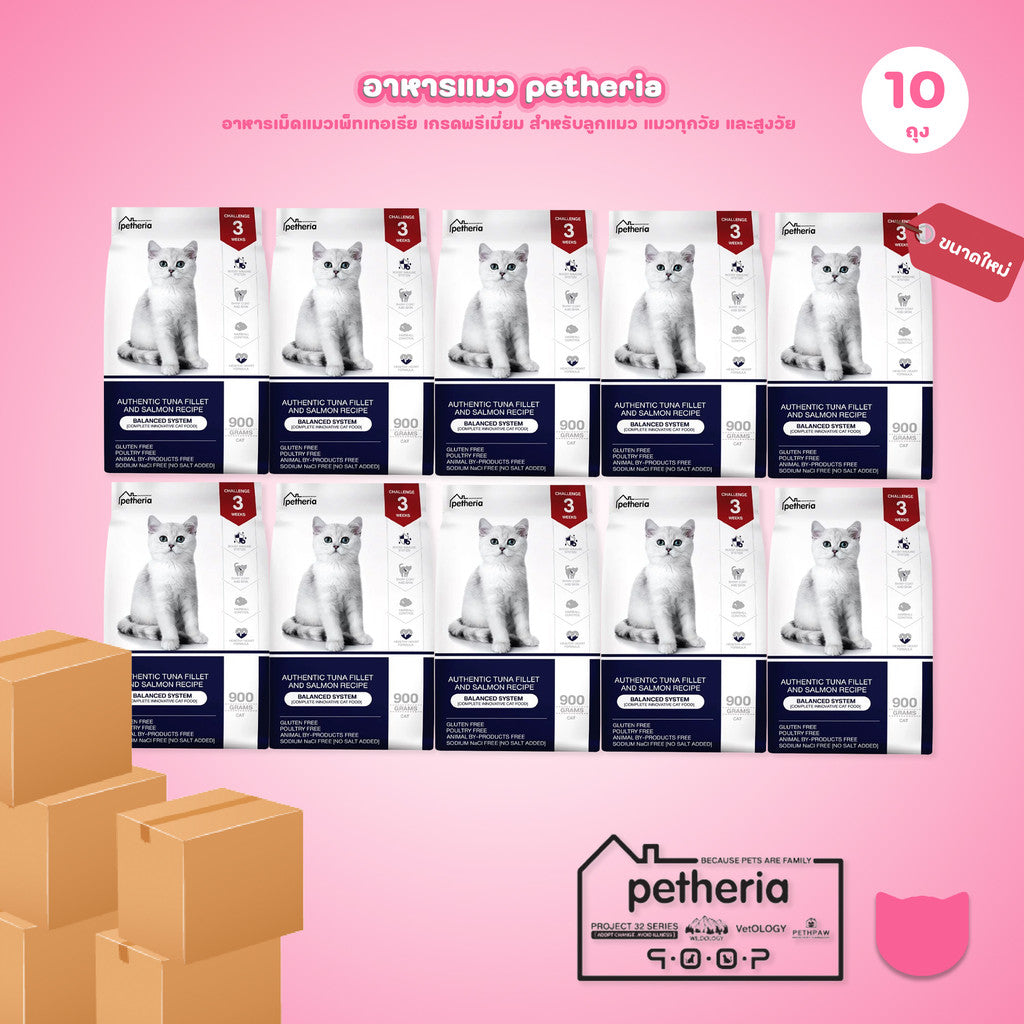 Petheria [ยกลัง 10 ถุง*900g] อาหารแมวเพ็ทเทอเรีย อาหารแมวทุกช่วงวัย [BALANCED SYSTEM][No Corn&Gluten Free] ขนาด 900 กรัม