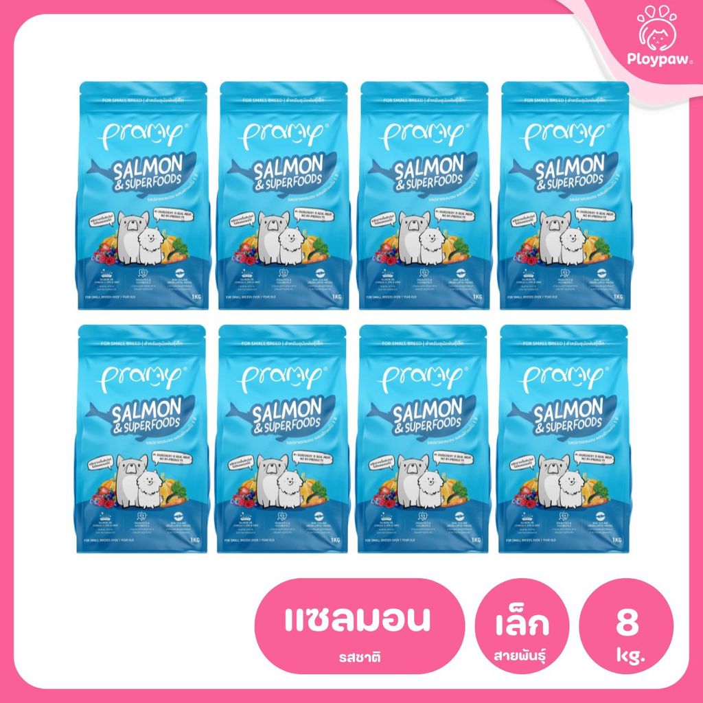 Pramy For Dogs [ยกลัง 8 ถุง*1-1.3 กก.] อาหารสุนัขพรามี่ ปราศจากผลพลอยได้ ผักและผลไม้ 5 สี อาหารเม็ด ขนาด 1-1.3 กก.