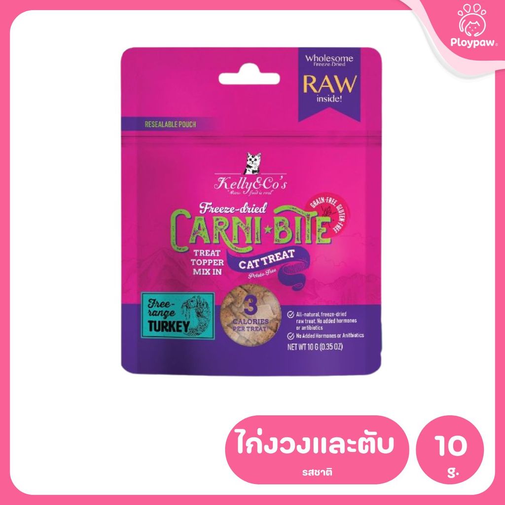 Kelly&Co's เคลลี่แอนด์โค คาร์นิไบท์ (Carni-bite) ขนมฟรีซดรายแบบนิ่มเพื่อสุขภาพ สำหรับแมว ขนาด 10 กรัม