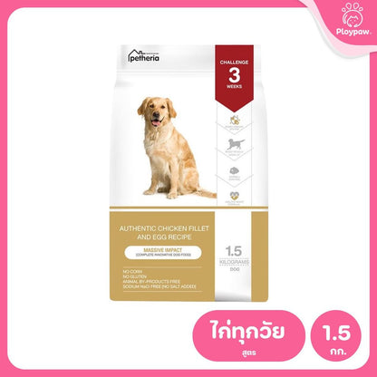 อาหารสุนัขเพ็ทเทอเรีย [1.5kg] Petheria Dog อาหารสุนัข ลดขนร่วง กลิ่นตัวกลิ่นปาก Gluten Free ไม่เติมเกลือ ขนาด 1.5 kg