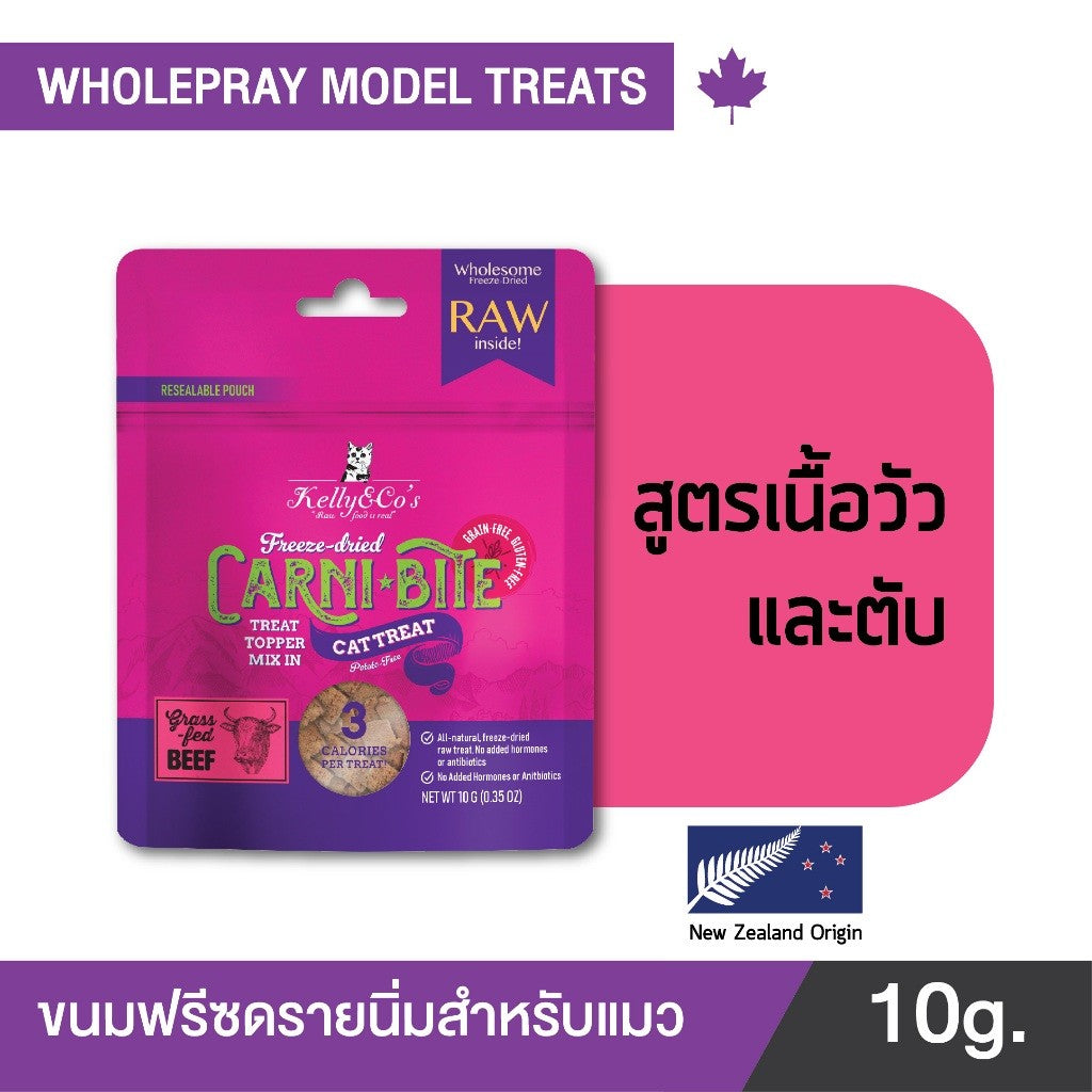 Kelly&Co's เคลลี่แอนด์โค คาร์นิไบท์ (Carni-bite) ขนมฟรีซดรายแบบนิ่มเพื่อสุขภาพ สำหรับแมว ขนาด 10 กรัม
