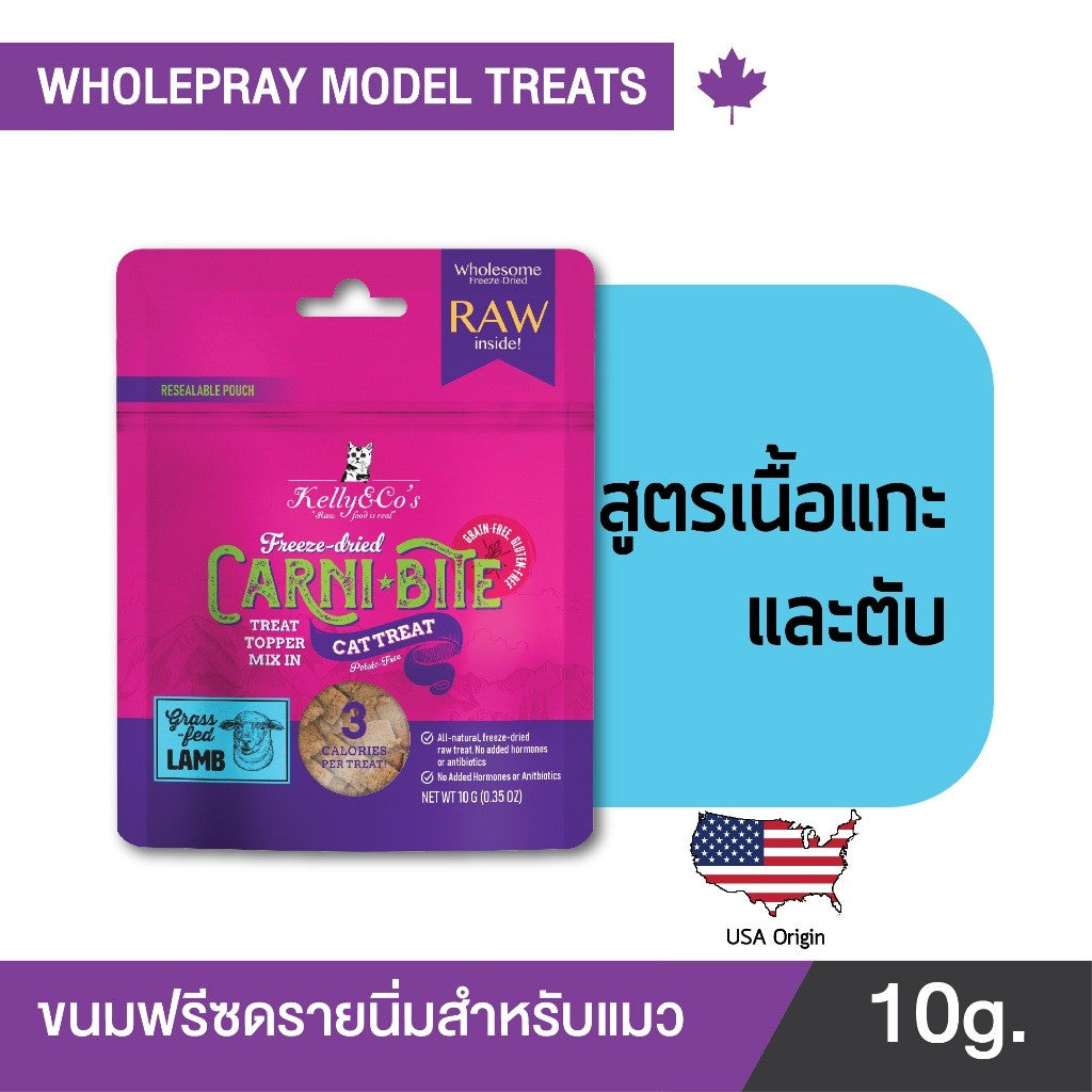 Kelly&Co's เคลลี่แอนด์โค คาร์นิไบท์ (Carni-bite) ขนมฟรีซดรายแบบนิ่มเพื่อสุขภาพ สำหรับแมว ขนาด 10 กรัม