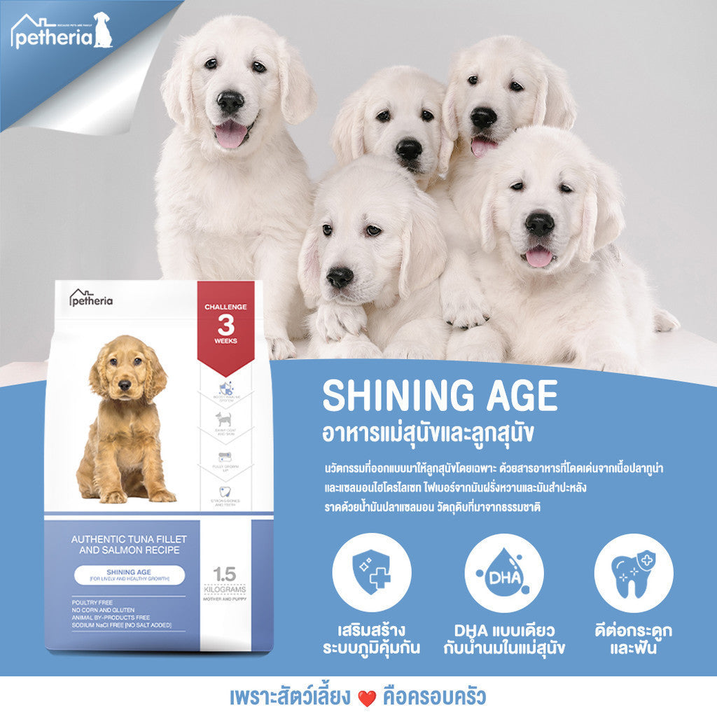 อาหารสุนัขเพ็ทเทอเรีย [1.5kg] Petheria Dog อาหารสุนัข ลดขนร่วง กลิ่นตัวกลิ่นปาก Gluten Free ไม่เติมเกลือ ขนาด 1.5 kg