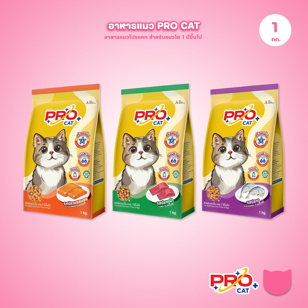 Pro Cat [1kg.] อาหารแมว โปรแคท อาหารชนิดเม็ด สำหรับ "แมวโต / Adult" 1 กิโลกรัม
