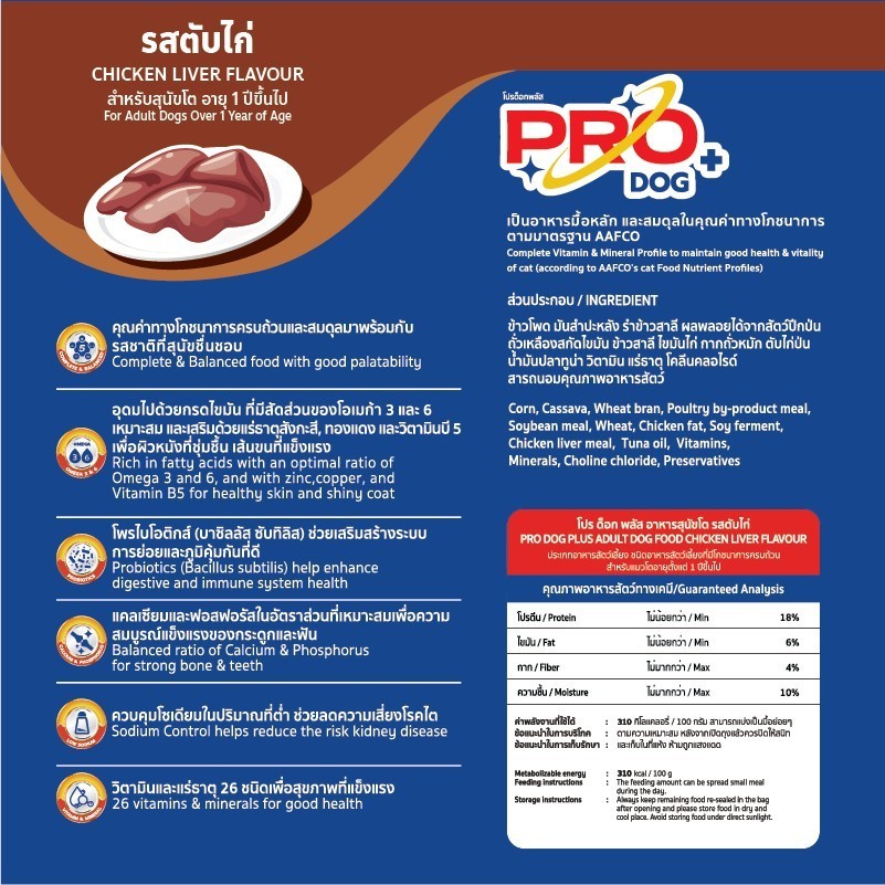 Pro Dog [1kg.] อาหารสุนัข โปรด็อก อาหารชนิดเม็ด สำหรับ "สุนัขโต / Adult" 1 กิโลกรัม