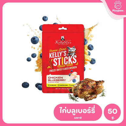 Kelly’s Stick [1 แพ็ค] เคลลี่แอนด์โค สติ๊กส์ ขนมแท่งฟรีซดราย ซุปเปอร์ฟู้ด อร่อยและดีต่อสุขภาพ ขนาด 50 กรัม