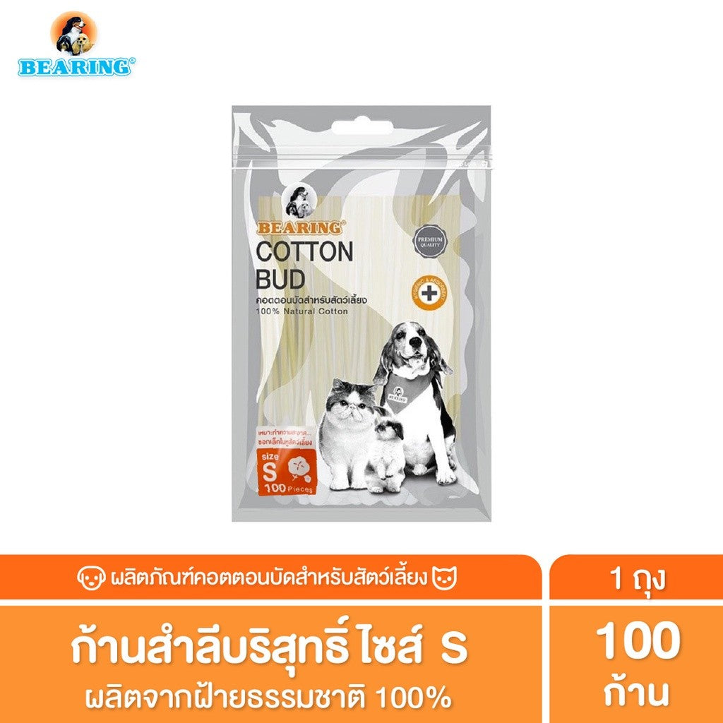 สำลีพันก้าน BEARING Cotton Bud สำหรับสัตว์เลี้ยง ทุกขนาด สำลีเช็ดหูสัตว์เลี้ยง คอตตอนบัดสุนัข แมว Size S-L 50-100 ก้าน