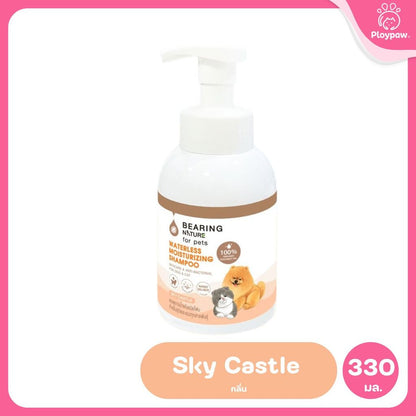 BEARING โฟมอาบน้ำแห้ง NATURE Waterless Moisturizing Shampoo แบร์ริ่ง เนเจอร์แชมพูอาบน้ำแห้ง ชนิดโฟม สำหรับสุนัขและแมว