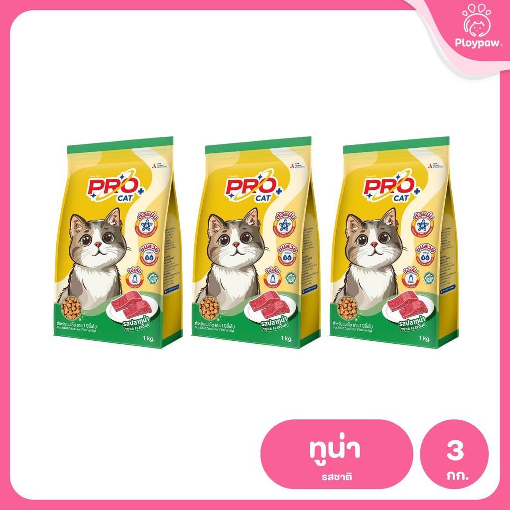 Pro Cat [แพ็ค 3*1kg.] อาหารแมว โปรแคท อาหารชนิดเม็ด สำหรับ "แมวโต / Adult" 1 กิโลกรัม