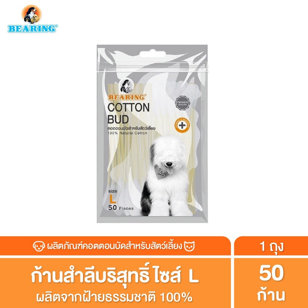 สำลีพันก้าน BEARING Cotton Bud สำหรับสัตว์เลี้ยง ทุกขนาด สำลีเช็ดหูสัตว์เลี้ยง คอตตอนบัดสุนัข แมว Size S-L 50-100 ก้าน